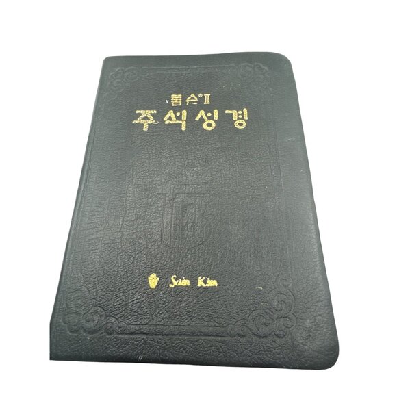 Korean Holy Bible 1990 Leather Cover With Gold Edges & Ribbon Bookmark - Picture 1 of 7